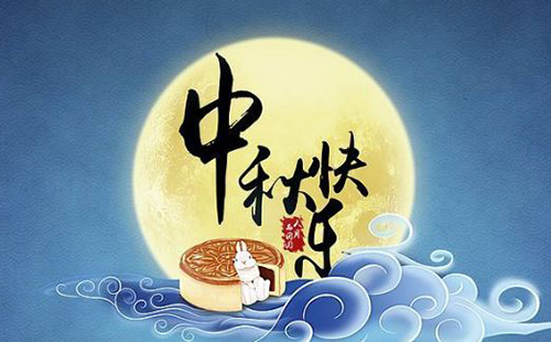 2018年武漢凱迪正大電氣有限公司中秋節放假通知！