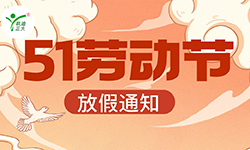 武漢凱迪正大2025年勞動節放假通知